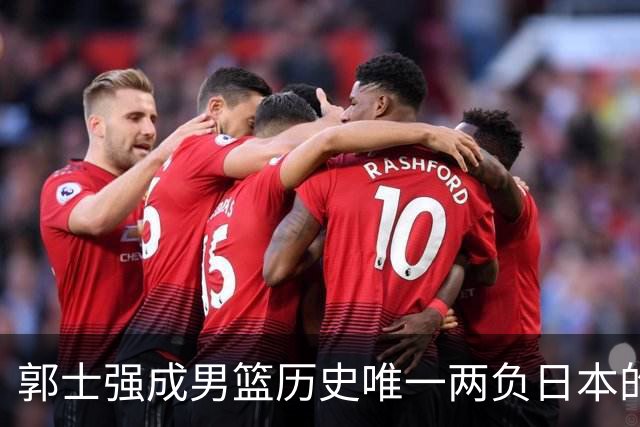 郭士强成男篮历史唯一两负日本的主教练！记者：杜锋接手吧，想不到还有谁了